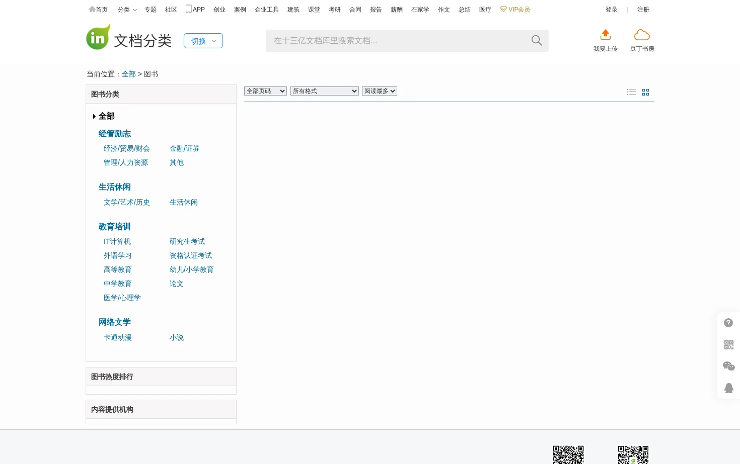 豆丁图书 页面快照